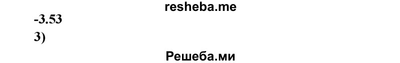 
    3.53.	Массовая доля химического элемента кальция в нитриде кальция равна
1) 42% 
2) 60% 
3) 81% 
4) 101%
