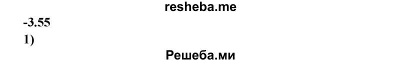 
    3.55.	Массовая доля химического элемента водорода в молекуле метанола СН₄O составляет
1) 0,125 
2) 0,251 
3) 0,376 
4) 0,400
