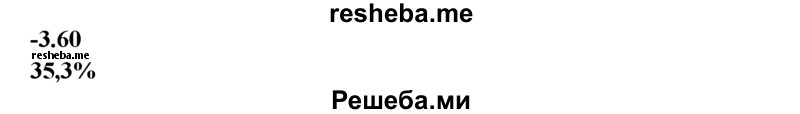 
    3.60.	Массовая доля химического элемента хлора в хлорной кислоте НСЮ4 в процентах составляет
