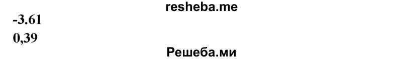 
    3.61.	Массовая доля химического элемента кальция в ортофосфате кальция в долях единицы составляет
