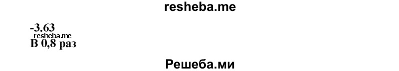 
    3.63.	Во сколько раз массовая доля химического элемента серы в оксиде cepы(VI) меньше, чем в оксиде cepы(IV)?
