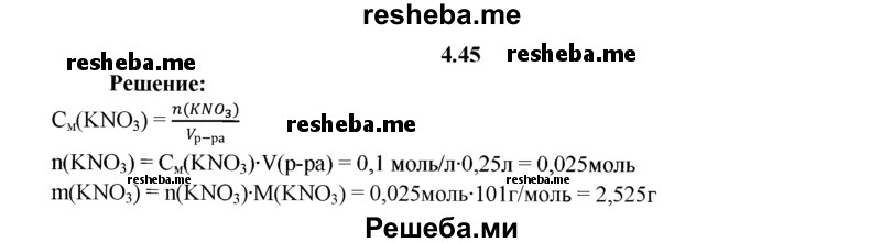 
    4.45.	Вычислите массу калия, который содержится в 250 мл 0,1М раствора KNO₃.
