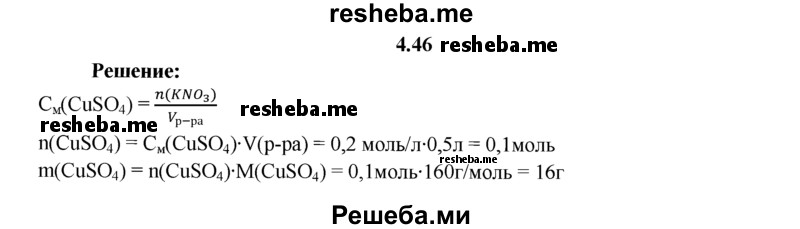 
    4.46.	Вычислите массу сульфата меди(ll), который содержится в 500 мл 0,2М раствора CuSO₄.
