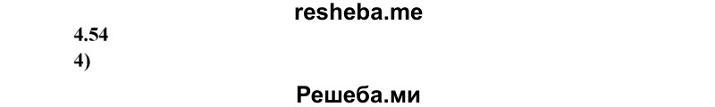 
    4.54.	Масса иодида калия, использованного для приготовления 200 г 2%-ного раствора, равна
1) 1 г 
2) 2 г 
3) 3 г 
4) 4 г
