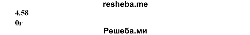 
    4.58.	Масса воды, которую следует добавить к 60 г поваренной соли, чтобы приготовить 1 кг 6%-ного рассола для консервирования овощей, равна
