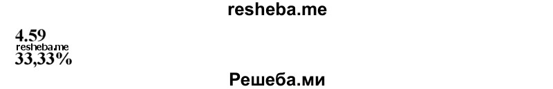 
    4.59.	К 200 г 50%-ного раствора азотной кислоты добавили 400 г 25%-ного раствора этой же кислоты. Массовая доля азотной кислоты в полученном растворе составляет
