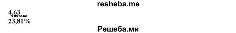 
    4.63.	К 80 г раствора, в котором массовая доля нитрата калия равна 20%, добавили 4 г соли. Вычислите массовую долю нитрата калия в полученном растворе.
