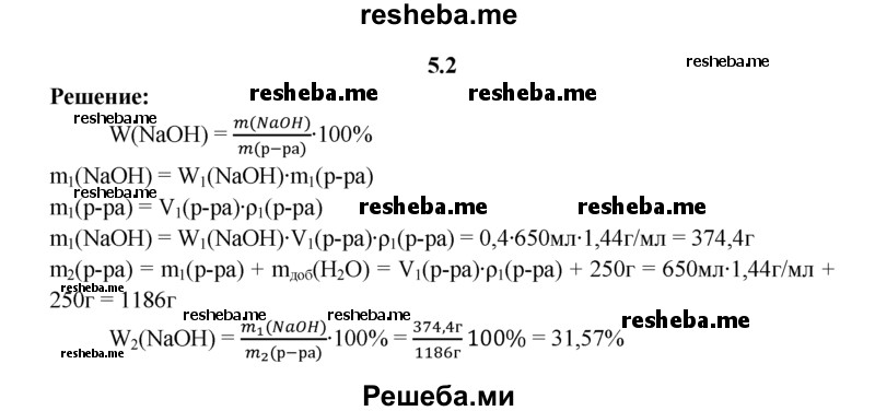 
    5.2.	К 650 мл раствора с массовой долей гидроксида натрия 40% (плотность раствора 1,44 г/мл) прилили 250 мл воды. Вычислите массовую долю (в процентах) NaOH в полученном растворе.
