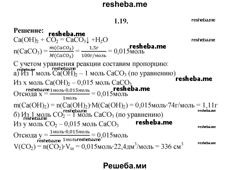 Решение по химии 8 класс