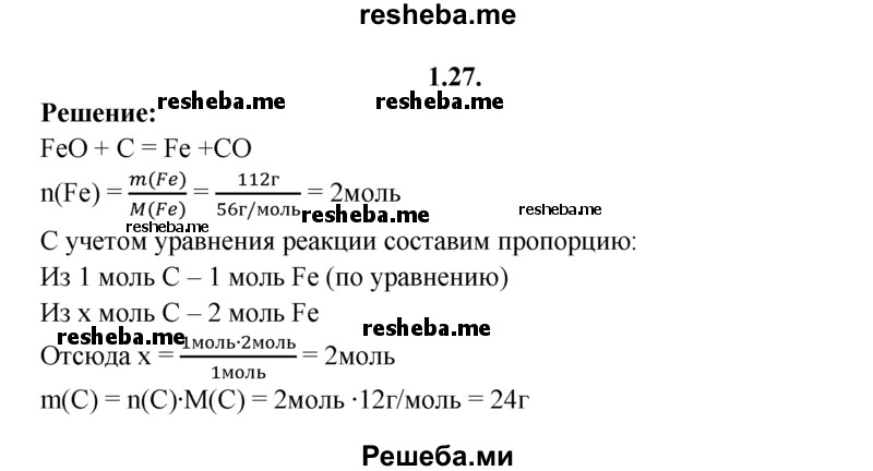 
    1.27.	Определите массу углерода, необходимого для восстановления 112 г железа из оксида железа(ll).
