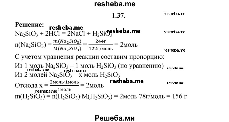 
    1.37.	Вычислите массу кремниевой кислоты, которую можно получить при взаимодействии 244 г силиката натрия с раствором хлороводородной кислоты, взятой в избытке.
