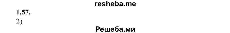 
    1.57.	В результате окисления 3,2 г меди кислородом получен оксид меди(ll) количеством вещества
1) 0,01 моль 
2) 0,05 моль 
3) 0,4 моль 
4) 1,5 моль
