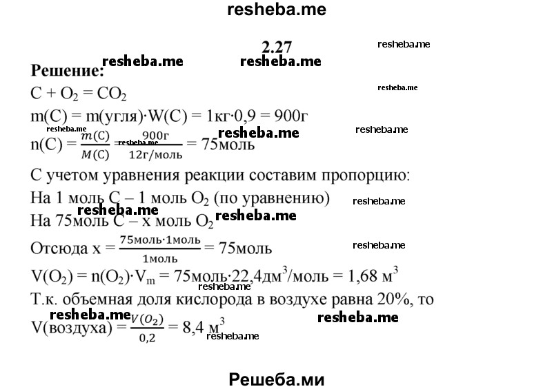 Расчет массы продукта реакции по известной массе технического образца