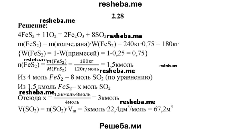 Вычисли массу примесей в образце