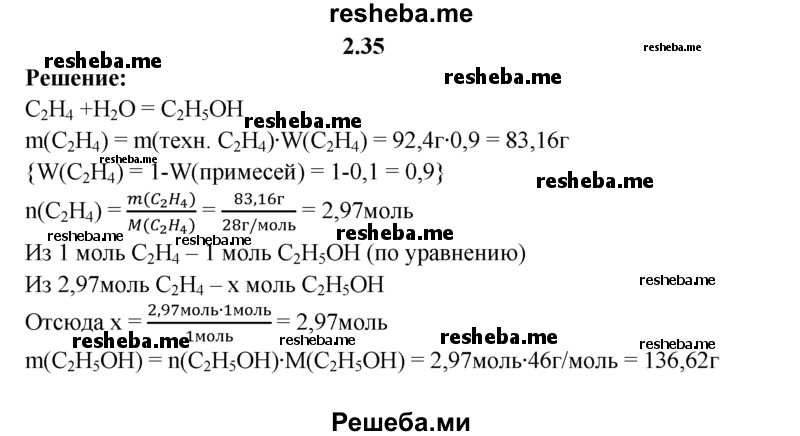 
    2.35.	Вычислите массу спирта, полученного гидратацией 92,4 г этилена, содержащего 10% примесей.
