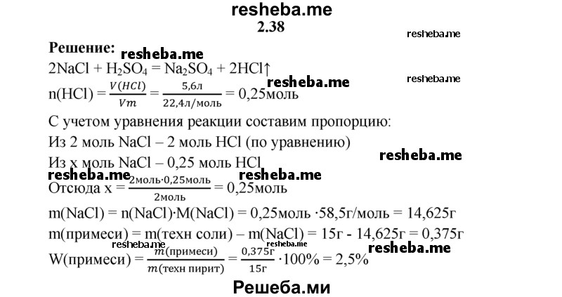 
    2.38.	При обработке 15 г технической поваренной соли концентрированной серной кислотой выделилось 5,6 л газа (н. у.). Рассчитайте массовую долю (в процентах) примесей в технической поваренной соли.
