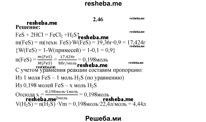 
    2.46.	Определите, какой объем сероводорода (н. у.) образуется при взаимодействии 19,36 г сульфида железа(ll), содержащего 10% примесей, с соляной кислотой.
