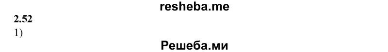 
    2.52.	Количество вещества сульфата меди(ll), образующегося при взаимодействии серной кислоты с 25 г оксида меди(ll), содержащего примесь металлической меди (массовая доля меди в смеси 20%), составляет
1) 0,25 моль 
2) 0,150 моль 
3) 0,175 моль
4) 0,200 моль
