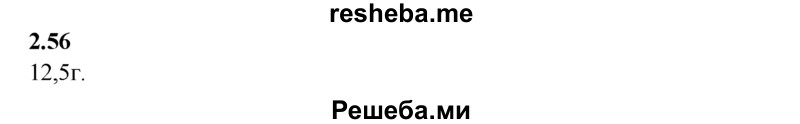 
    2.56.	Масса сульфида железа(ll) с массовой долей примесей 12%, необходимого для получения 2,8 л сероводорода (н. у.), равна
1) 10 г 
2) 12,32 г 
3) 15 г 4
4) 17 г
