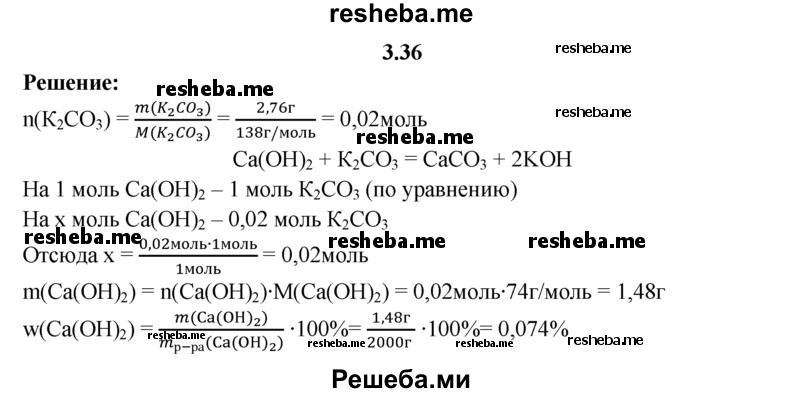 
    3.36.	Поташ массой 2,76 г обработали 2000 г раствора гашеной извести. Вычислите массу гашеной извести, которая пошла на обработку поташа, и массовую долю (в процентах) Са(ОН)₂ в растворе.
