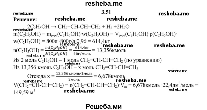
    3.51.	Вычислите объем бутадиена-1,3, который можно получить из 800 л раствора этилового спирта (р = 0,8 г/мл), если массовая доля спирта составляет 96%.
