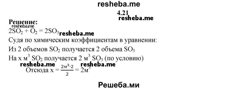 
    4.21.	Смесь оксида cepы(IV) и кислорода пропустили над нагретым платиновым катализатором, при этом образовалось 2 м³ оксида серы(Vl). Вычислите, какой объем оксида cepы (IV) (н. у.) вступил в реакцию с кислородом.
