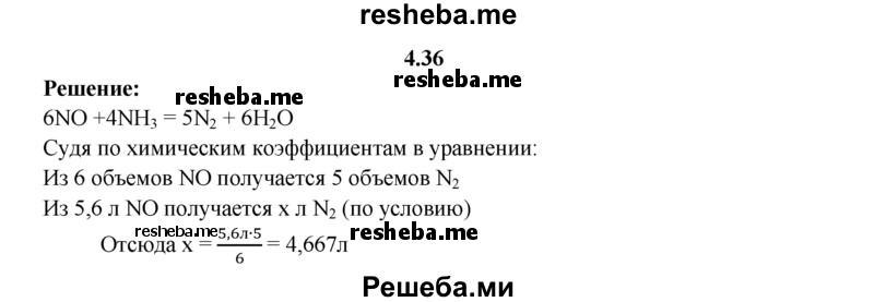 
    4.36.	Чистый азот можно получить, пропуская смесь оксида азота(ll) и аммиака над платиновым катализатором. Составьте химическое уравнение этой реакции и вычислите объем азота (н. у.), выделившегося при вступлении в реакцию 5,6 л оксида азота(ll).
