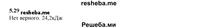 
    5.29.	Термохимическое уравнение горения водорода 2Н₂(г) + O₂(г) = 2Н₂O(ж) + 484 кДж
При сгорании 2,24 л водорода в избытке кислорода выделится теплоты
1) 484 кДж 
2) 242 кДж 
3) 4,84 кДж 
4) 2,42 кДж
