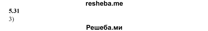 
    5.31.	При взаимодействии 2 моль натрия с хлором выделяется 819 кДж теплоты. Масса натрия, прореагировавшего с хлором с выделением 40,95 кДж, составляет
1) 0,5 г 
2) 23 г 
3) 2,3 г 
4) 4,6 г
