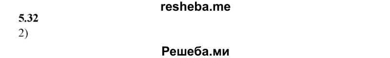 
    5.32.	Термохимическое уравнение горения оксида углерода(ll)
2СO(г) + O₂(г) = 2СO₂(г) + 566 кДж
При горении оксида углерода(ll) выделилось 141,5 кДж теплоты. Объем кислорода, затраченного на горение оксида углерода(ll), составляет
1) 22,4 л 
2) 5,6 л 
3) 0,25 л 
4) 0,4 л
