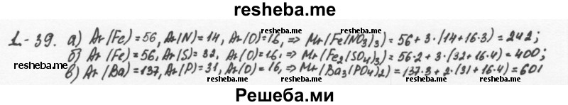     ГДЗ (Решебник) по
    химии    8 класс
            (задачник)            Н.Е. Кузнецова
     /        Глава  1 / 1.39
    (продолжение 2)
    