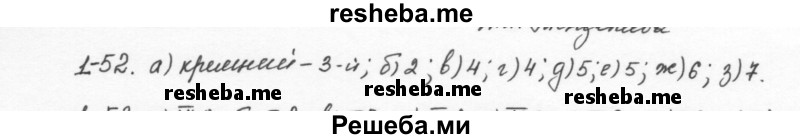     ГДЗ (Решебник) по
    химии    8 класс
            (задачник)            Н.Е. Кузнецова
     /        Глава  1 / 1.52
    (продолжение 2)
    