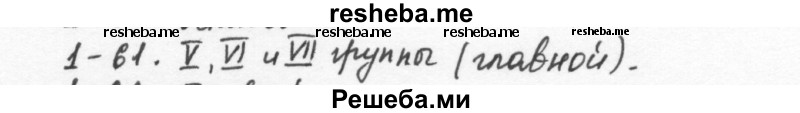     ГДЗ (Решебник) по
    химии    8 класс
            (задачник)            Н.Е. Кузнецова
     /        Глава  1 / 1.61
    (продолжение 2)
    