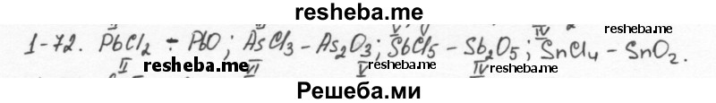     ГДЗ (Решебник) по
    химии    8 класс
            (задачник)            Н.Е. Кузнецова
     /        Глава  1 / 1.72
    (продолжение 2)
    