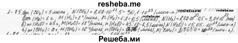     ГДЗ (Решебник) по
    химии    8 класс
            (задачник)            Н.Е. Кузнецова
     /        Глава  1 / 1.85
    (продолжение 2)
    