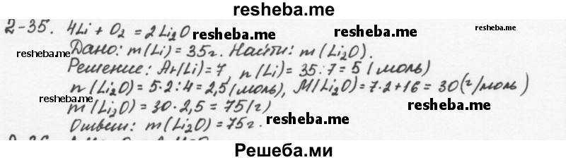     ГДЗ (Решебник) по
    химии    8 класс
            (задачник)            Н.Е. Кузнецова
     /        Глава  2 / 2.35
    (продолжение 2)
    