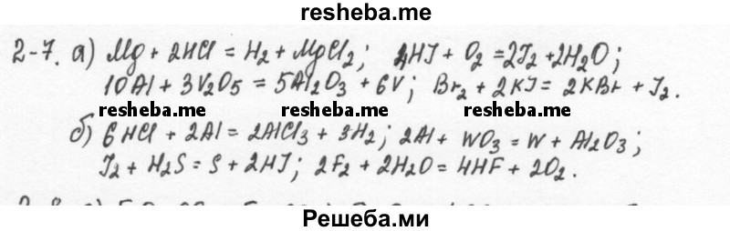     ГДЗ (Решебник) по
    химии    8 класс
            (задачник)            Н.Е. Кузнецова
     /        Глава  2 / 2.7
    (продолжение 2)
    