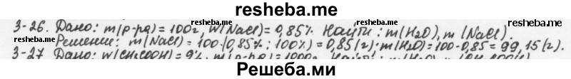     ГДЗ (Решебник) по
    химии    8 класс
            (задачник)            Н.Е. Кузнецова
     /        Глава  3 / 3.26
    (продолжение 2)
    