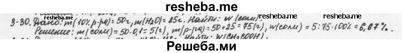    ГДЗ (Решебник) по
    химии    8 класс
            (задачник)            Н.Е. Кузнецова
     /        Глава  3 / 3.30
    (продолжение 2)
    