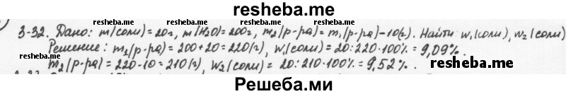     ГДЗ (Решебник) по
    химии    8 класс
            (задачник)            Н.Е. Кузнецова
     /        Глава  3 / 3.32
    (продолжение 2)
    
