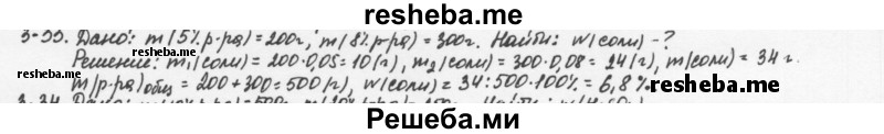     ГДЗ (Решебник) по
    химии    8 класс
            (задачник)            Н.Е. Кузнецова
     /        Глава  3 / 3.33
    (продолжение 2)
    