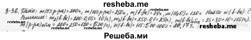     ГДЗ (Решебник) по
    химии    8 класс
            (задачник)            Н.Е. Кузнецова
     /        Глава  3 / 3.36
    (продолжение 2)
    