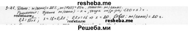     ГДЗ (Решебник) по
    химии    8 класс
            (задачник)            Н.Е. Кузнецова
     /        Глава  3 / 3.41
    (продолжение 2)
    