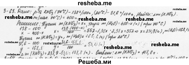     ГДЗ (Решебник) по
    химии    8 класс
            (задачник)            Н.Е. Кузнецова
     /        Глава  3 / 3.63
    (продолжение 2)
    