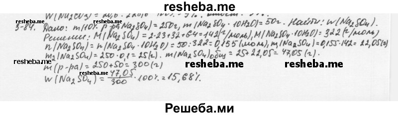     ГДЗ (Решебник) по
    химии    8 класс
            (задачник)            Н.Е. Кузнецова
     /        Глава  3 / 3.84
    (продолжение 2)
    