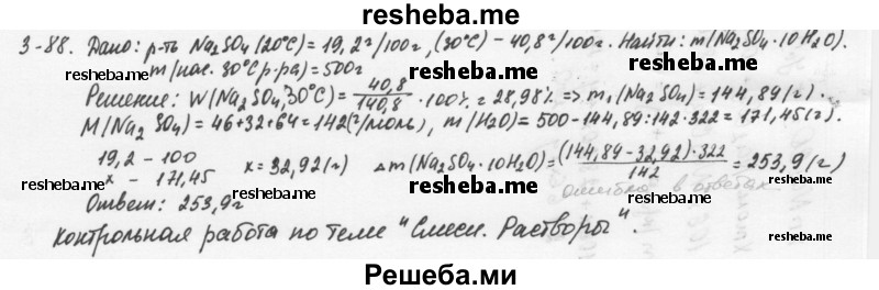     ГДЗ (Решебник) по
    химии    8 класс
            (задачник)            Н.Е. Кузнецова
     /        Глава  3 / 3.88
    (продолжение 2)
    