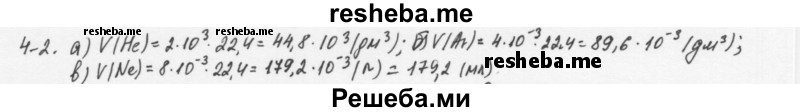     ГДЗ (Решебник) по
    химии    8 класс
            (задачник)            Н.Е. Кузнецова
     /        Глава  4 / 4.2
    (продолжение 2)
    