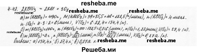     ГДЗ (Решебник) по
    химии    8 класс
            (задачник)            Н.Е. Кузнецова
     /        Глава  4 / 4.42
    (продолжение 2)
    