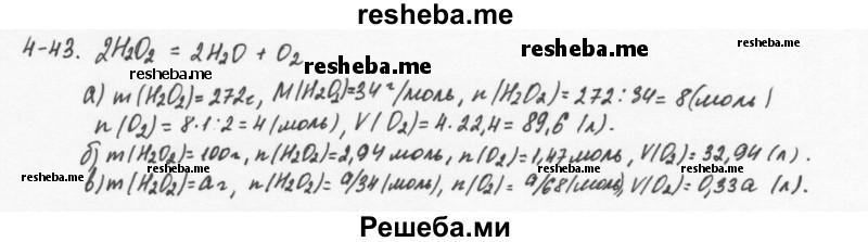     ГДЗ (Решебник) по
    химии    8 класс
            (задачник)            Н.Е. Кузнецова
     /        Глава  4 / 4.43
    (продолжение 2)
    