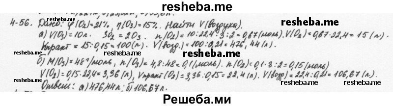     ГДЗ (Решебник) по
    химии    8 класс
            (задачник)            Н.Е. Кузнецова
     /        Глава  4 / 4.56
    (продолжение 2)
    